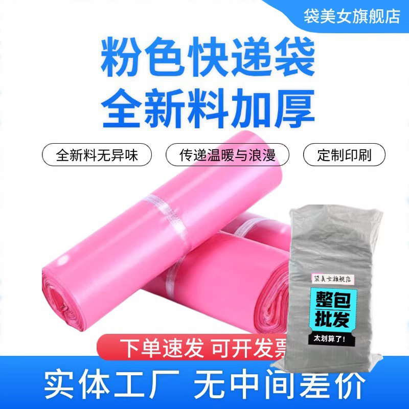 粉色物流塑料防水包装袋