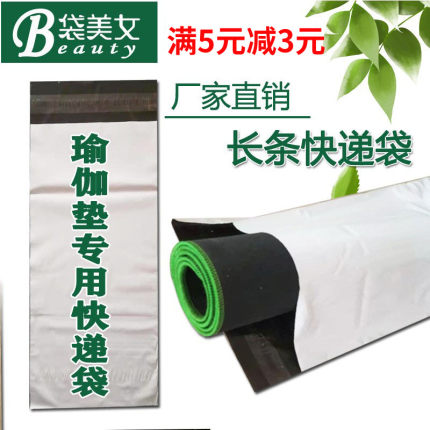 瑜伽垫子快递袋加厚长条细长快递袋白色新料快递包装袋防水自粘袋
