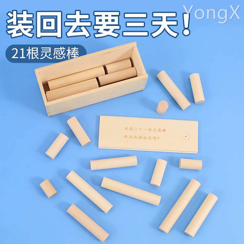 21根灵感棒儿童智力玩具小学生益智动脑二十一木棍解锁解环鲁班锁