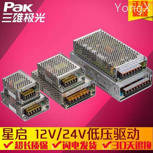 三雄极光LED恒压驱动电源星启展柜硬灯条DC24V 12V低压灯带变压器-封面