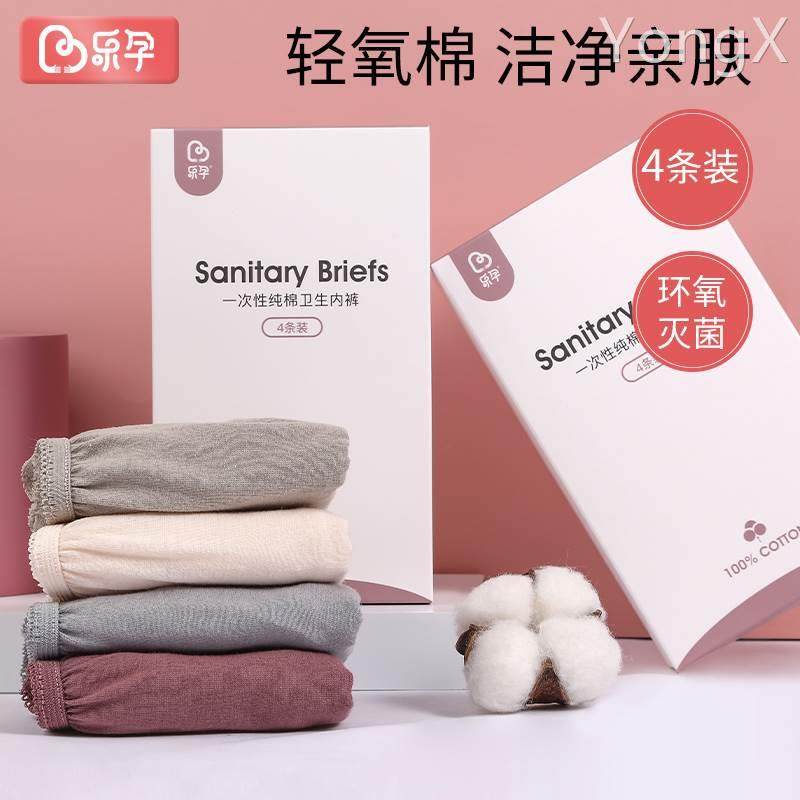 乐孕一次性内裤免洗灭菌纯棉产妇短裤孕妇月子用品旅行日抛四条装