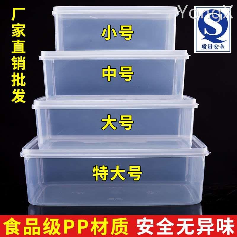 冰箱专用保鲜盒食品级透明带盖塑料盒子密封收纳盒长方形商用微波