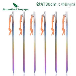 40cm Boundless Voyage钛合金地钉天幕钉营钉抗风加长加粗30cm