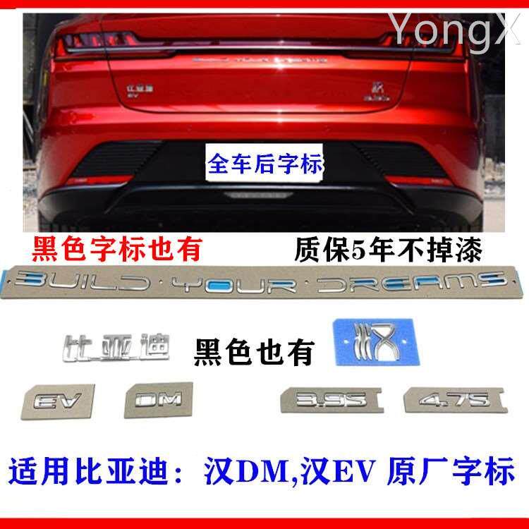 比亚迪汉字标汉evdmi后备箱车标3.9s尾盖黑武士字标行李箱标识dmp