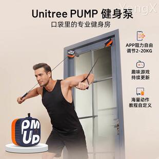 宇树Unitree Pump健身泵哑铃划船机多功能深蹲力量站家用综合训练