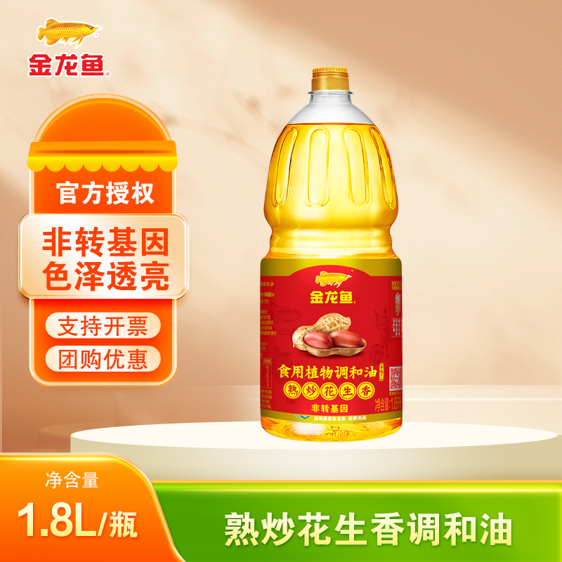 金龙鱼熟炒花生香食用植物调和油1.8L 非转基因 色泽透亮