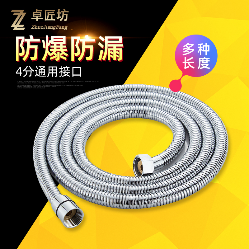 4分不锈钢淋浴软管/长卫生间通用