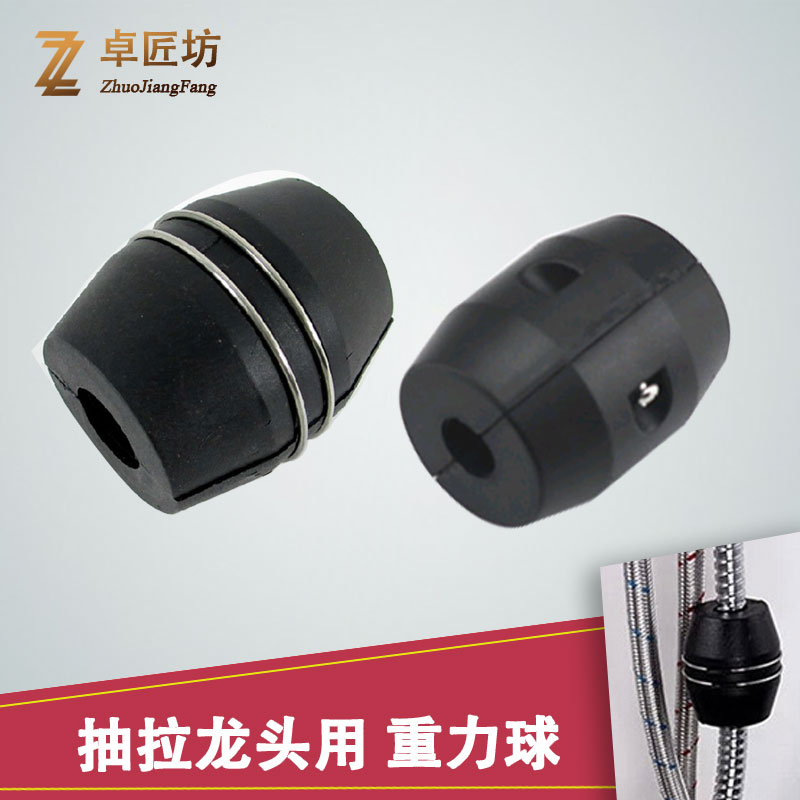 厨房龙头配件 抽拉式面盆水龙头铅球重力球 伸缩黑色牵引球坠锤