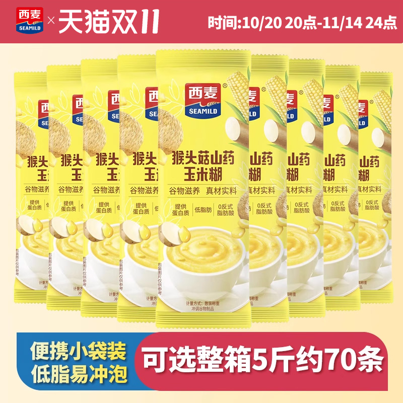 西麦猴头菇山药玉米糊散称15条独立小包营养早餐饱腹代餐冲饮谷物