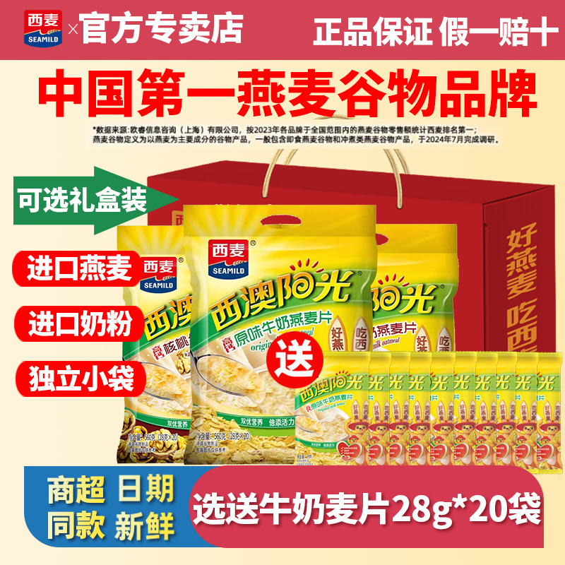 西麦西澳阳光牛奶燕麦片560g袋装原味核桃红枣牛奶燕麦片独立小袋