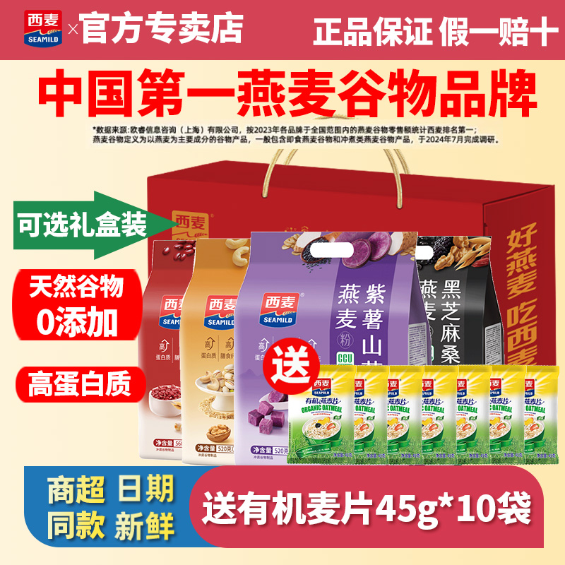 西麦紫薯山药红豆薏仁黑芝麻桑葚燕麦粉独立小包营养早餐谷物冲饮