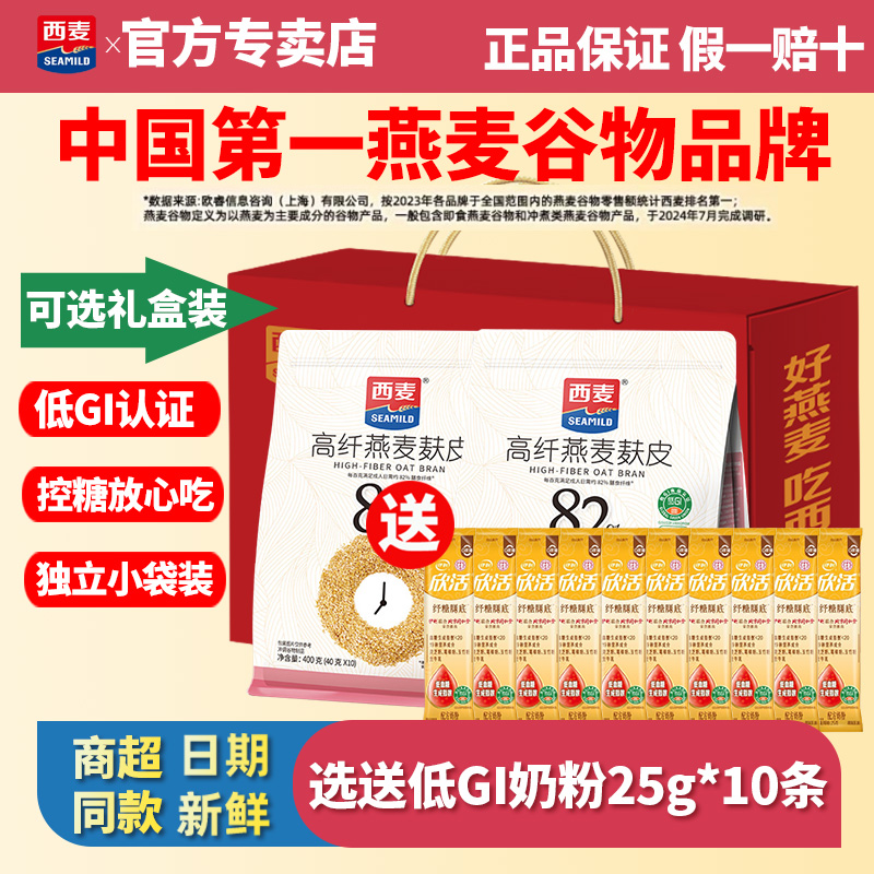 西麦高纤燕麦麸皮400g袋装0加蔗糖低GI独立小包营养早餐谷物冲饮