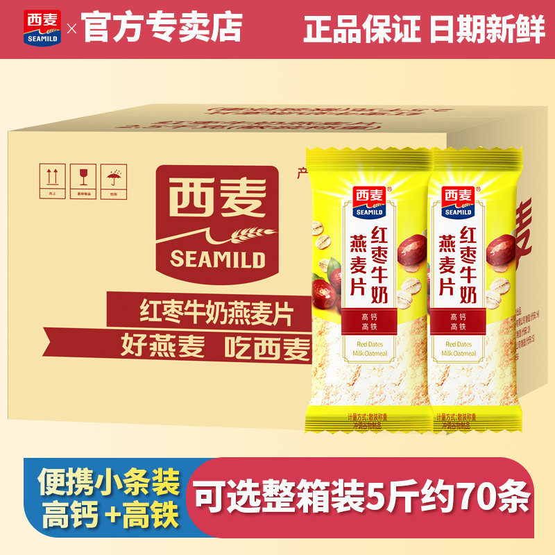 西麦红枣牛奶燕麦片散称15条独立小包装营养早餐饱腹代餐冲饮谷物