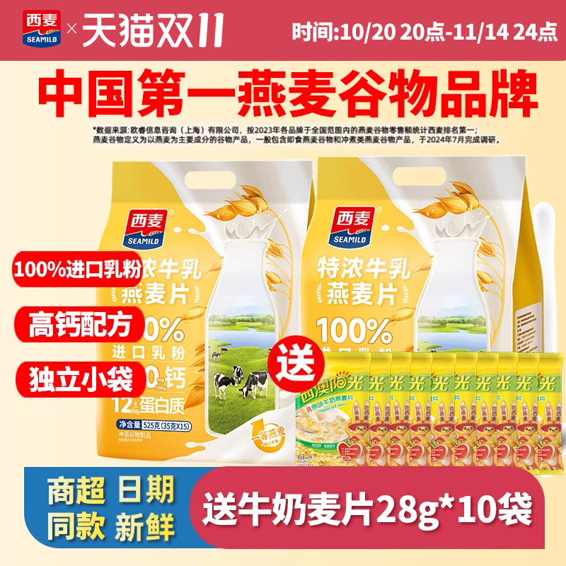 西麦特浓牛乳燕麦片525g袋装高钙独立小包装营养早餐谷物冲饮速食