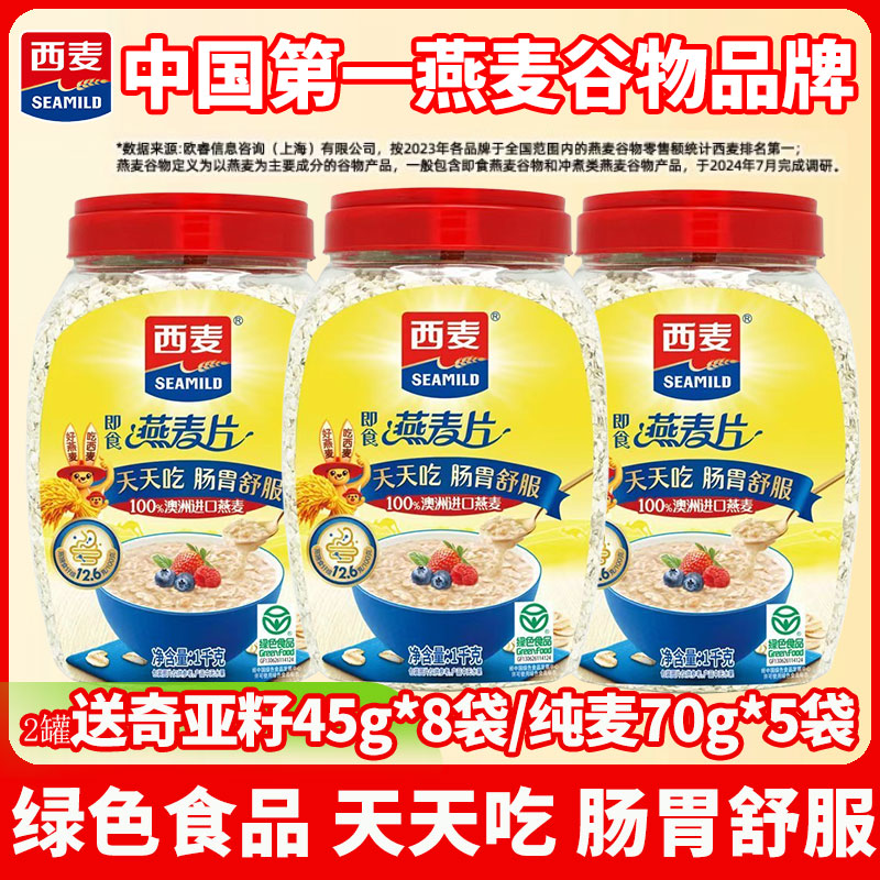 西麦即食纯燕麦片1000g罐装营养早餐饱腹健身代餐谷物冲饮速食品
