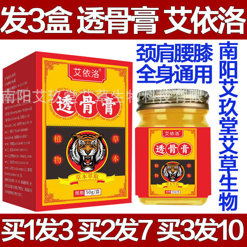 艾依洛透骨膏蛇骨五毒金