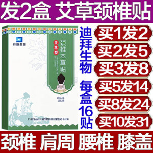 白云山拜迪生物艾草颈椎
