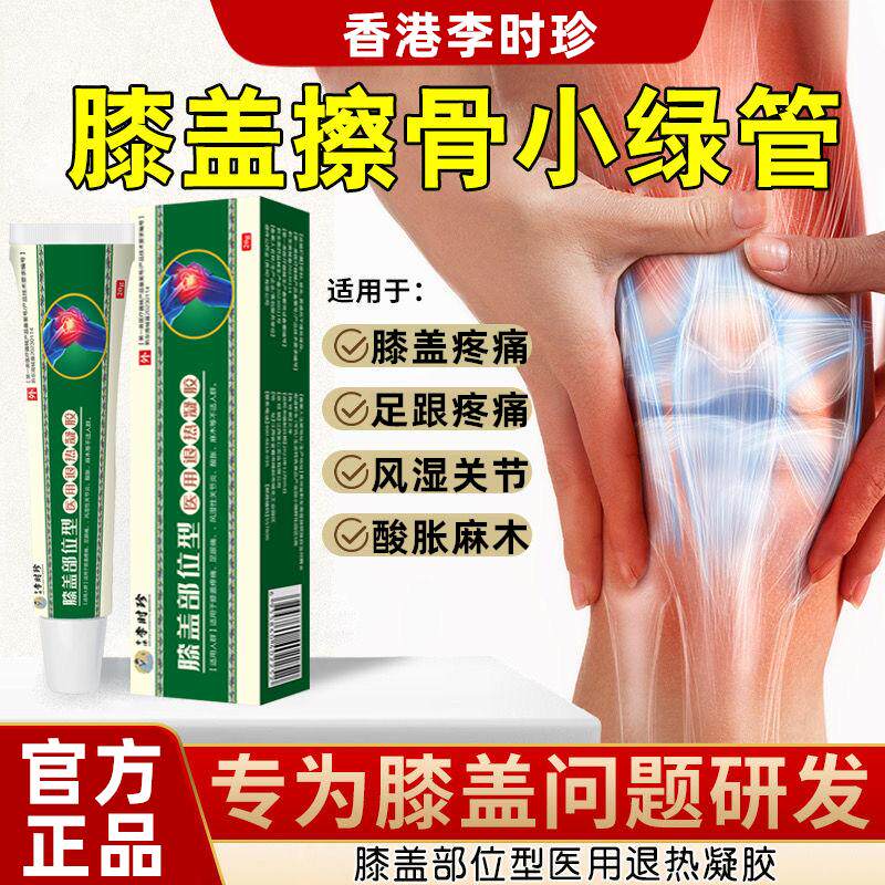 李时珍膝盖部位型医用退