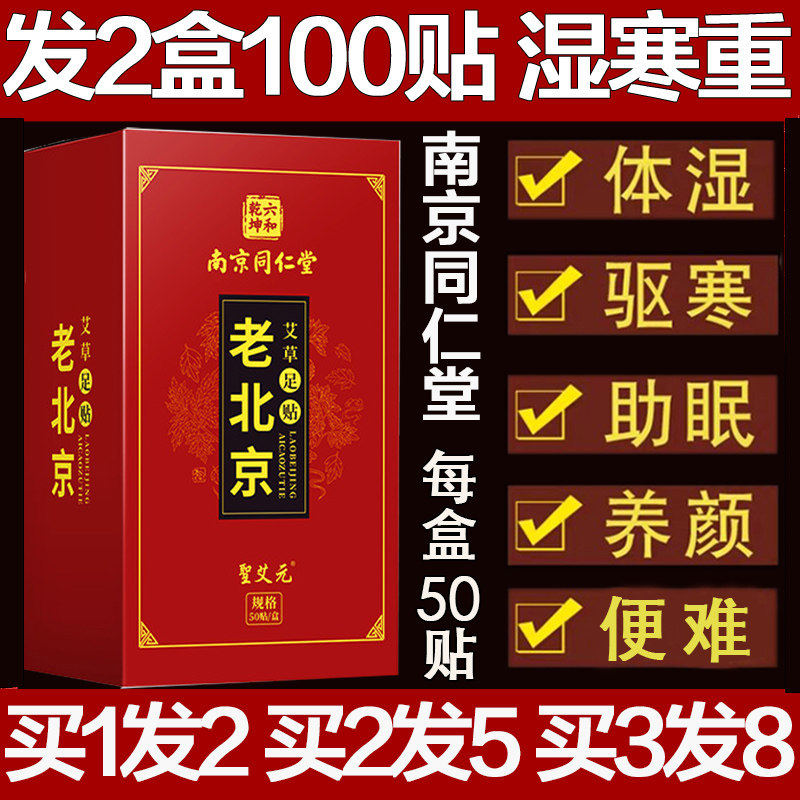 老北京艾叶足贴祛湿祛寒睡眠减脂湿气排毒排体内湿寒重艾草脚贴去