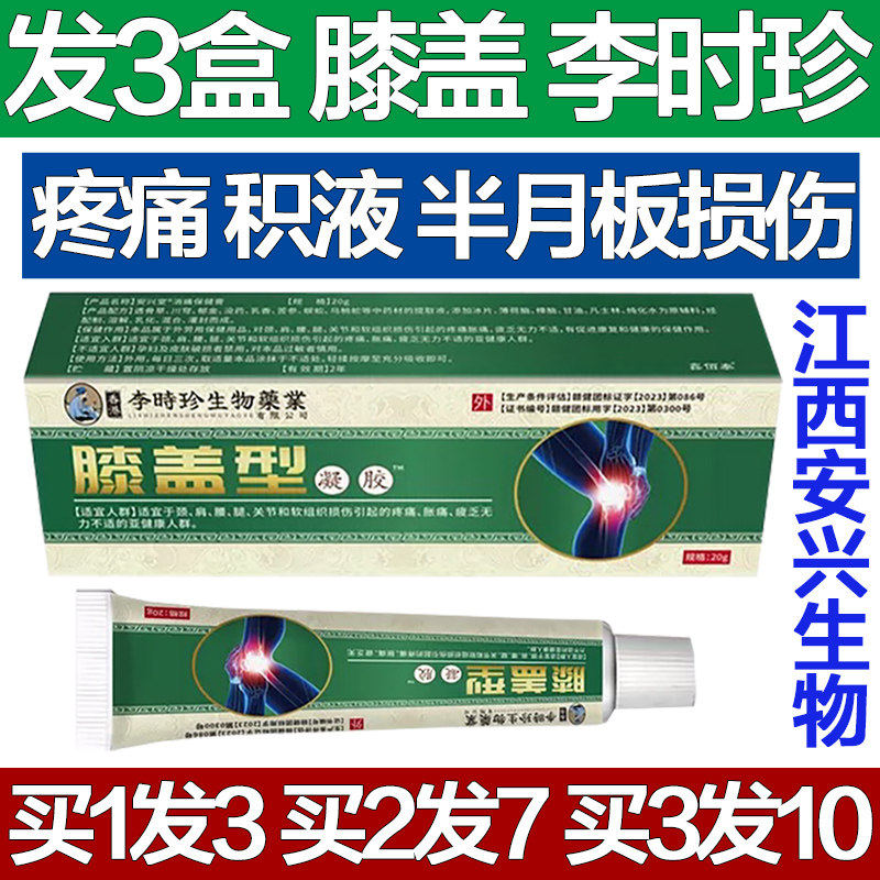 李时珍膝盖型远红外凝胶