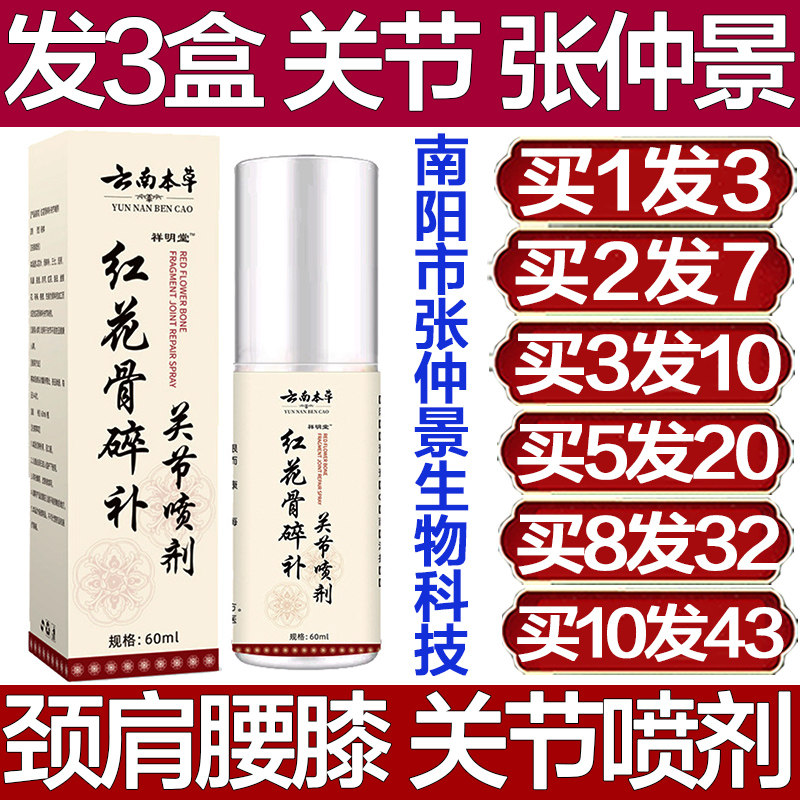 祥名堂云南本草红花骨碎