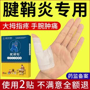 李时珍腱鞘炎专用贴膏大拇指手掌指关节护具护腕扭伤手腕专用正品