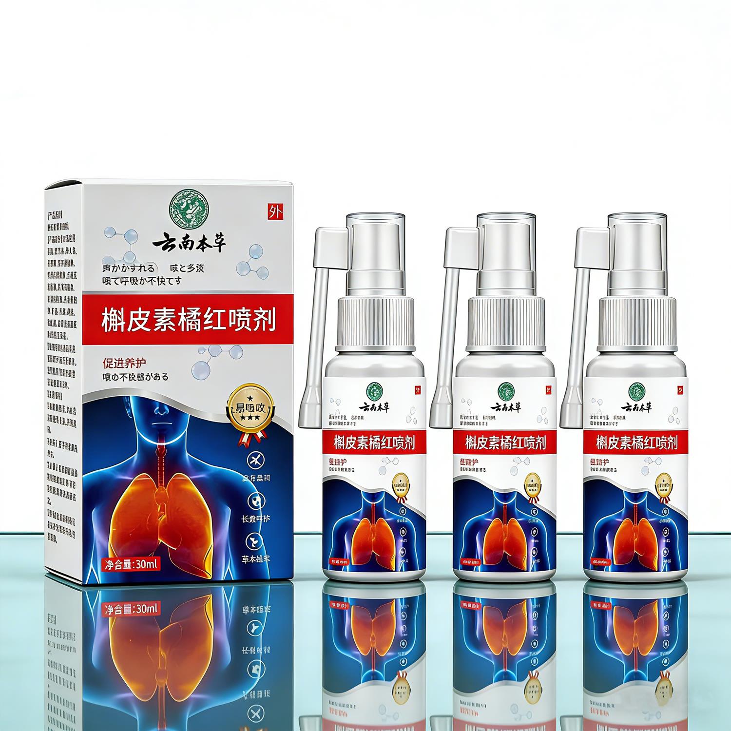 云南草本槲皮素橘红喷剂