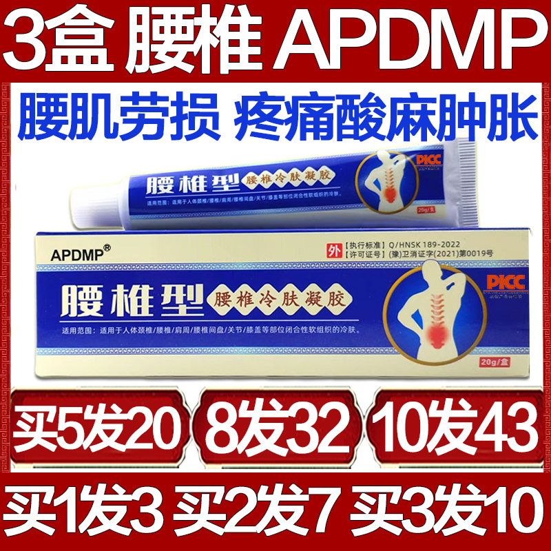 APDMP腰椎冷肤凝胶膝盖颈