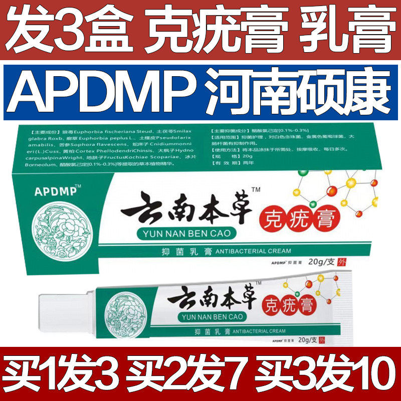 APDMP云南本草克疣膏疣瘊