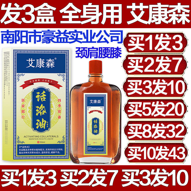 艾康森活洛油关节按摩精