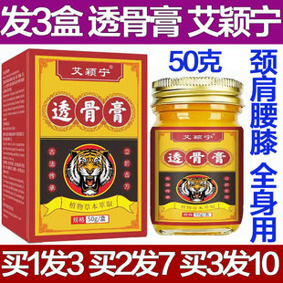 艾颖宁透骨膏川芎红花苗灸液透骨液腱鞘颈椎肩膀腰椎膝盖专用疼痛