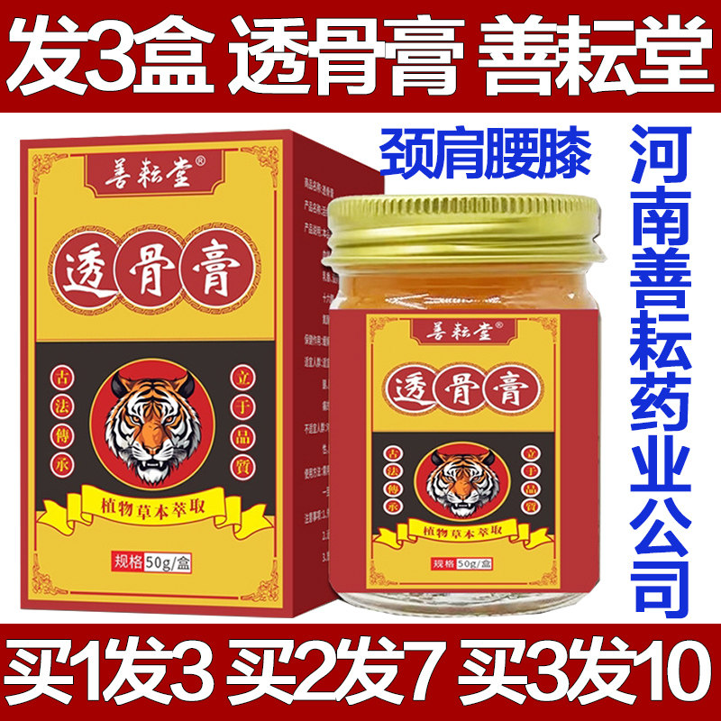 善耘堂透骨膏苗灸液关节