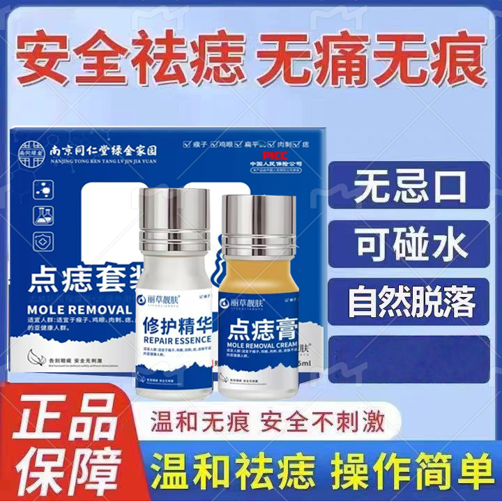 点痣膏无痕正品店不留疤去黑痣除药水取祛痣斑点痦子专用神器
