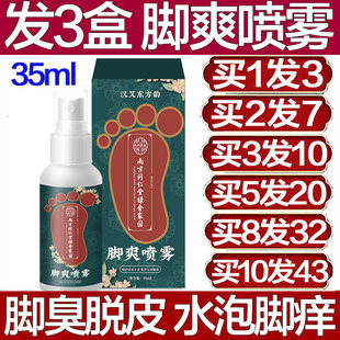 南京同仁堂脚爽喷雾脚汗发痒喷剂脚臭脚痒长水泡脱皮脚丫干裂皲裂