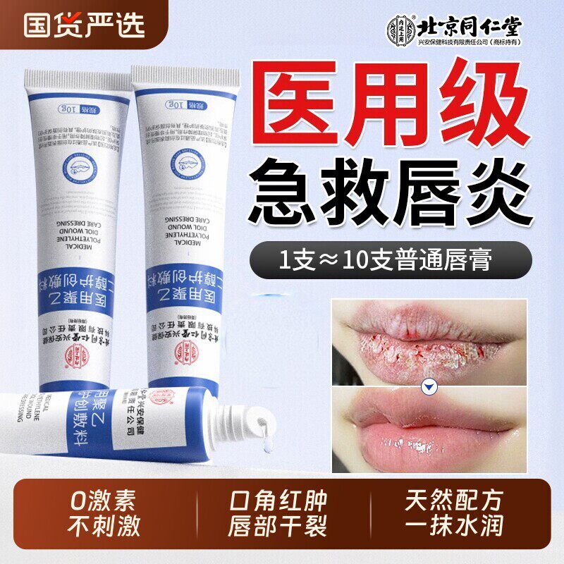 北京同仁堂唇炎专用唇膏嘴唇干裂脱皮医用嘴角开裂唇炎三草油2tk