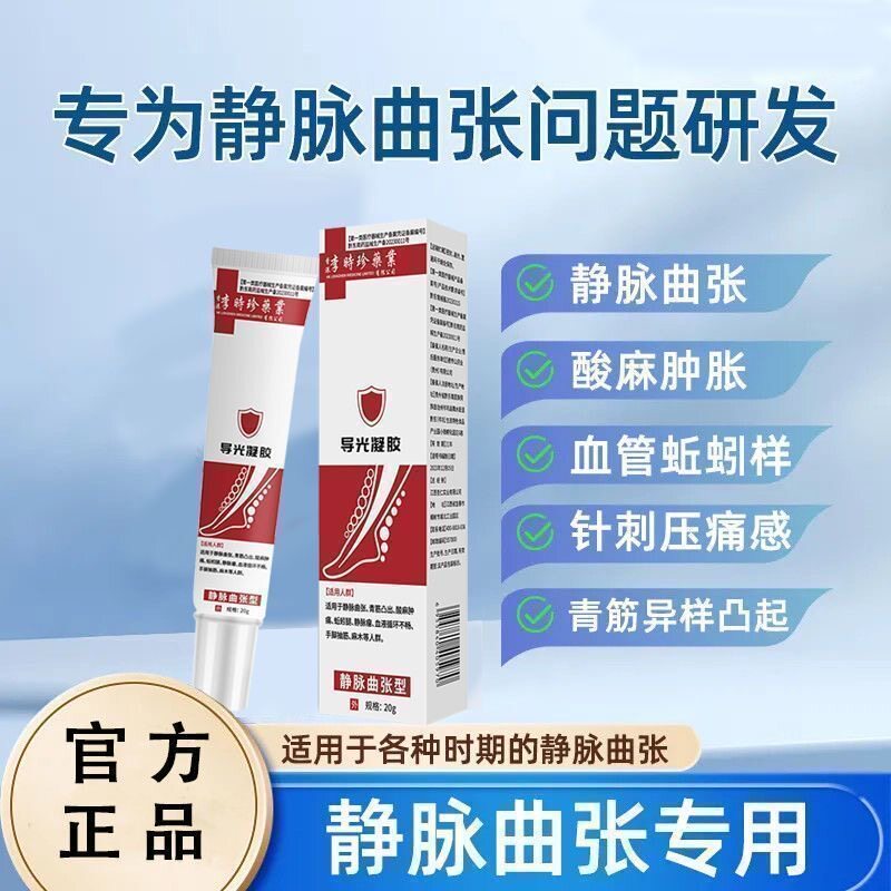 李时珍医药静脉曲张冷敷