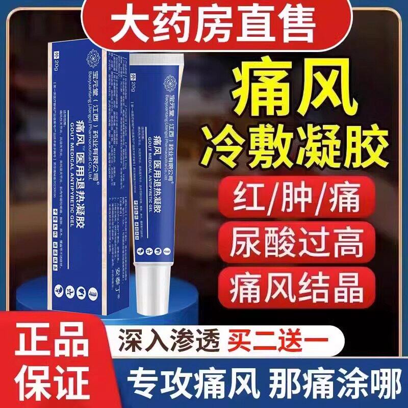 李时珍痛风医用冷敷疑胶筋骨康贴疼痛凝胶止膏痛官方正品正品CZ
