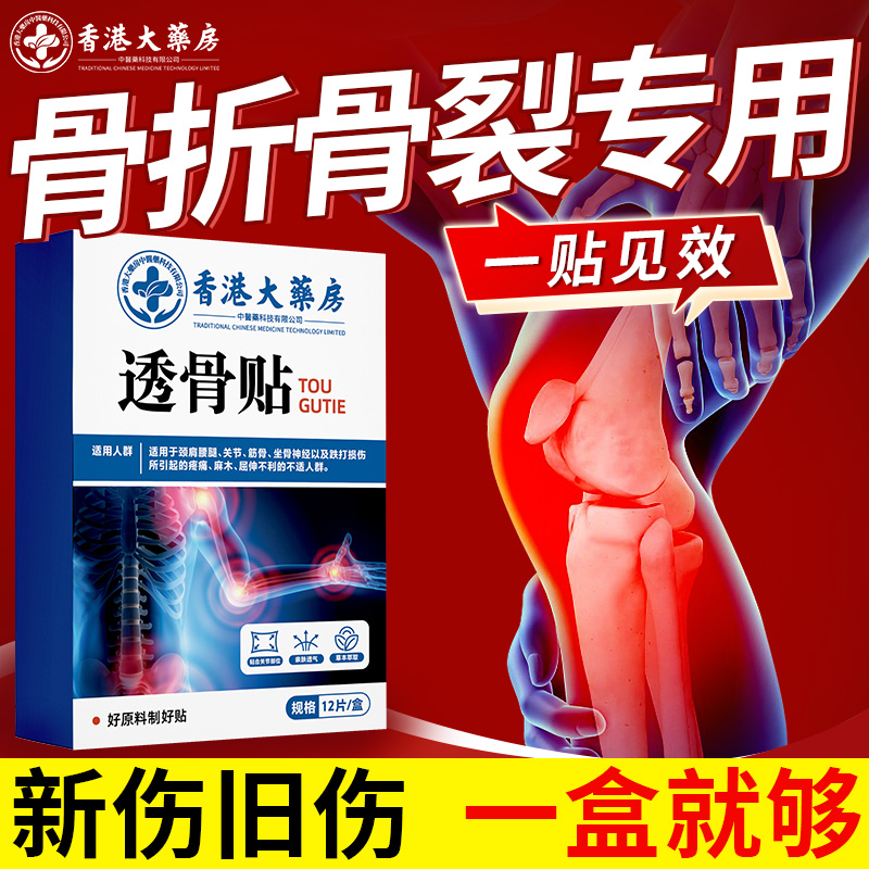 骨折骨裂恢复药跌打损伤