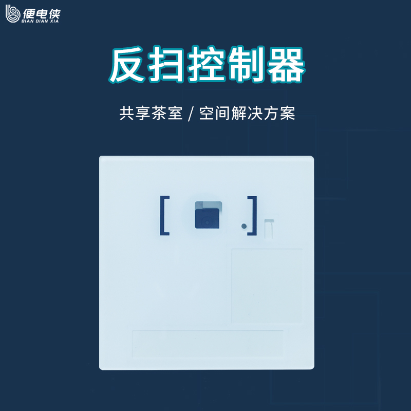 智能无人值守共享茶室控制器