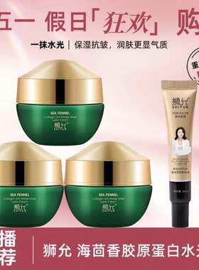 （发三瓶+粉底液）狮允水光霜胶原蛋白保湿提亮肤色抗皱女士推荐