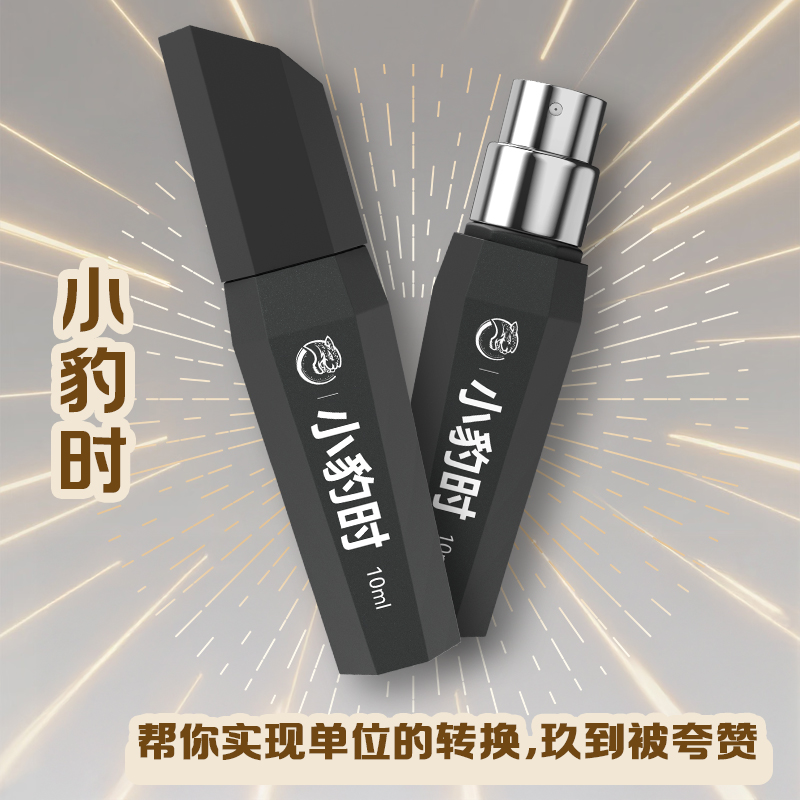 豹时小豹时男士私护理液私密处清洁洗护液同时房前免洗延喷雾喷剂