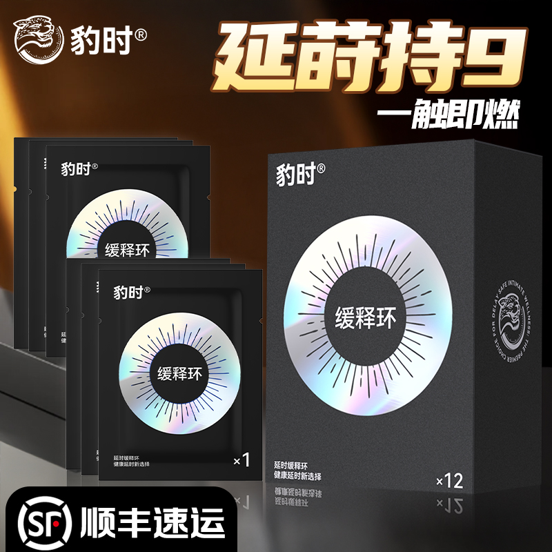 豹时缓释环官方男用强劲湿巾外用湿纸巾豹时缓释环延迟缓释片