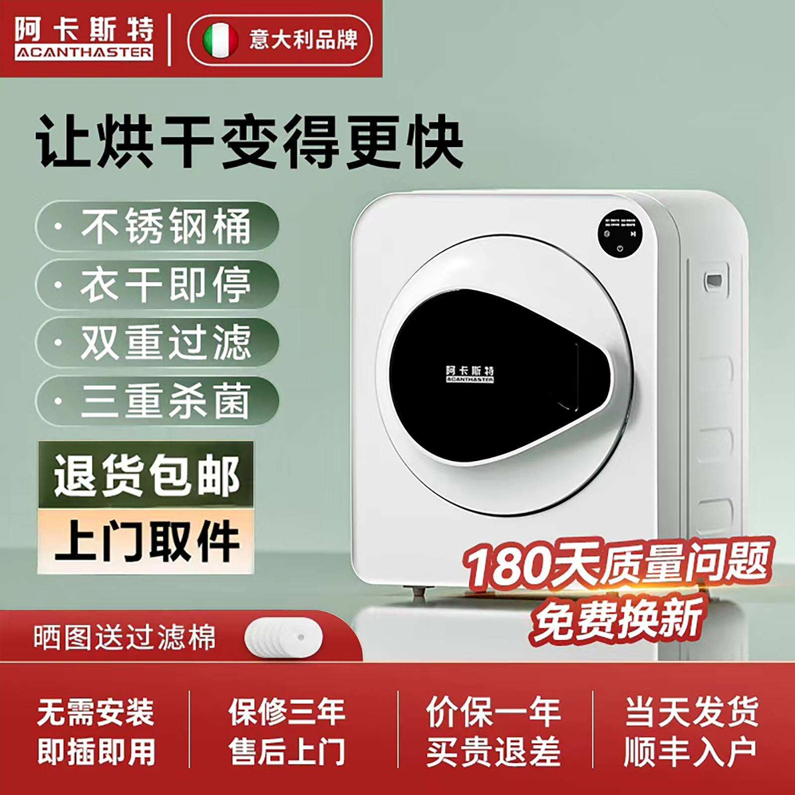 意大利阿卡斯特烘干机家用烘衣服小型家庭宿舍滚筒式紫外线干衣机