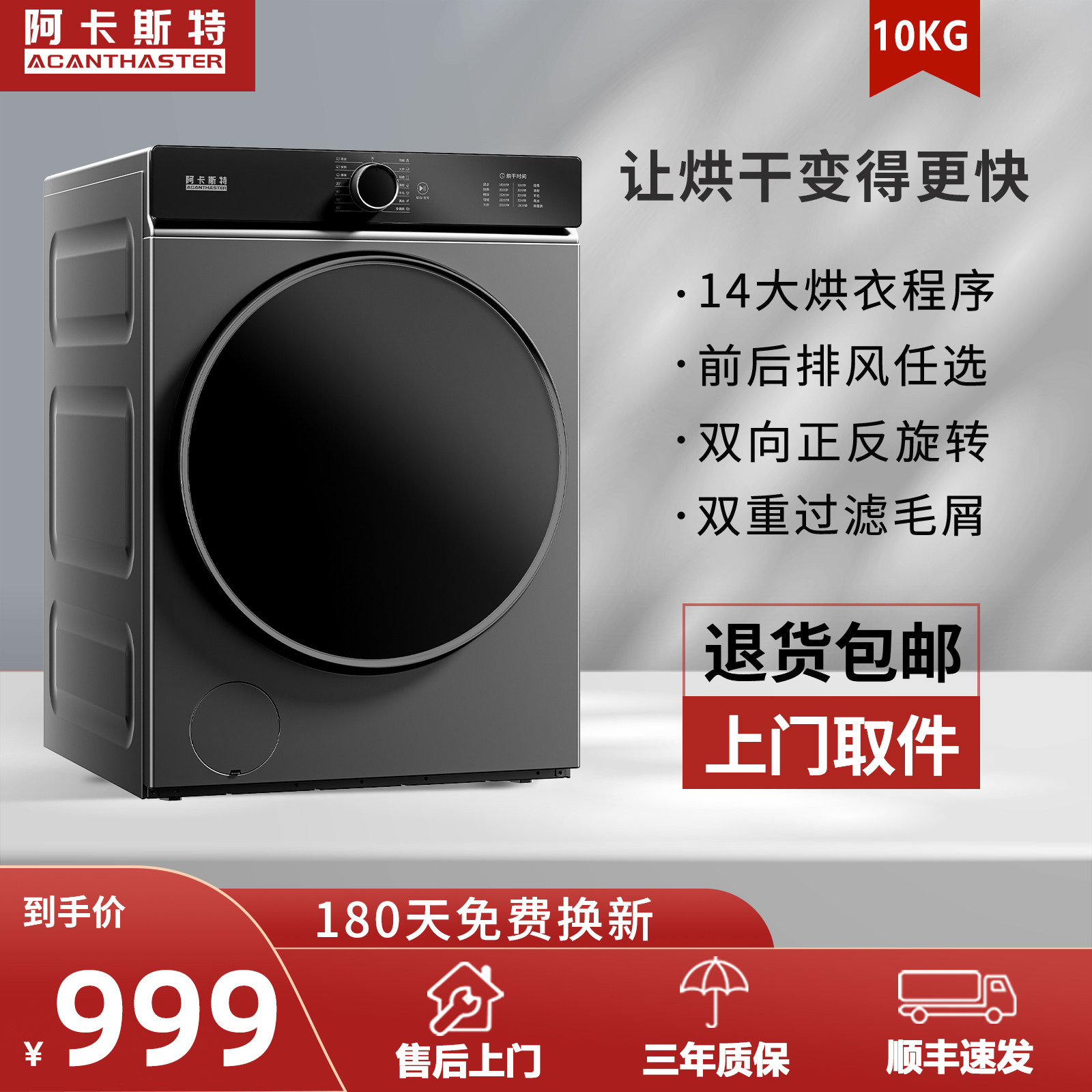 意大利阿卡斯特10kg衣服烘干机