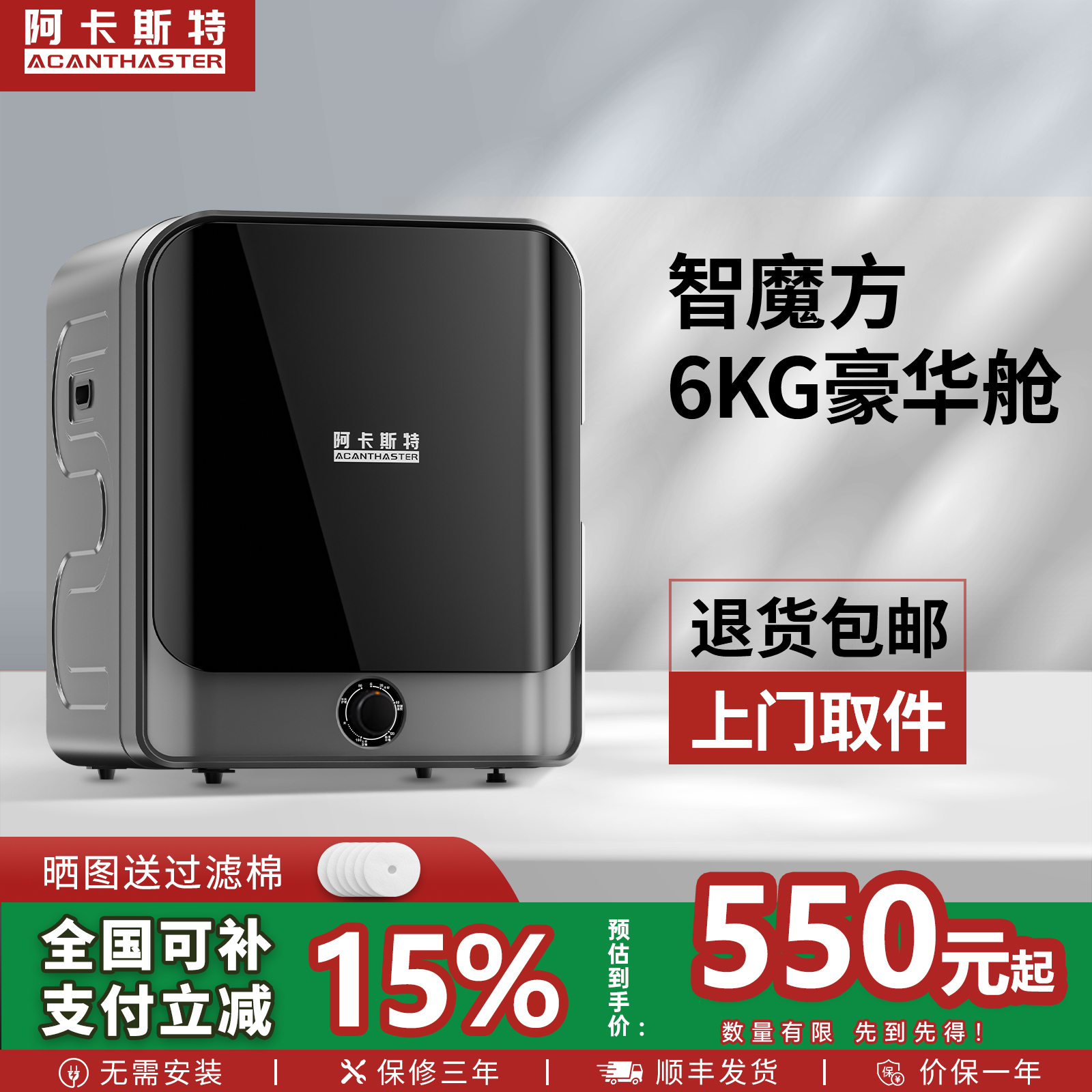 意大利阿卡斯特紫外线杀菌烘干机