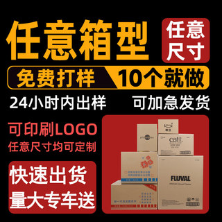 纸箱包装盒定做订制做飞纸盒印刷logo彩印扁平包装纸箱定制小批量