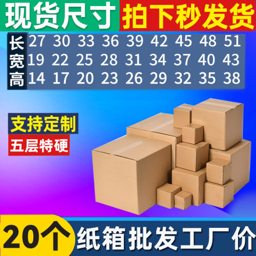 加厚扁平纸箱长宽高1497268cm快递物流打包装纸盒子印刷定做