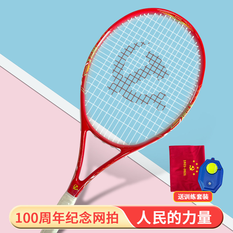 网球拍训练器套装儿童初学者全碳素100周年纪念版14亿人民的力量