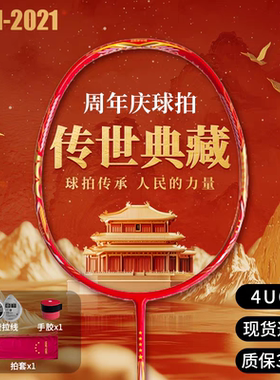 14亿人民的力量100周年纪念版女生羽毛球拍4u红色黑色全碳素白色