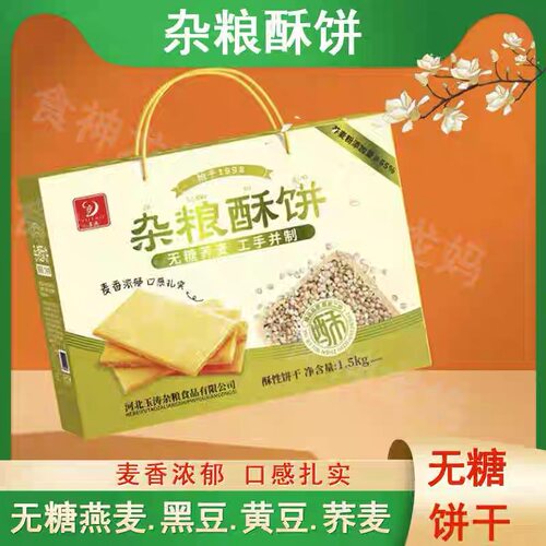 玉涛散装无糖燕麦荞麦黑豆饼干